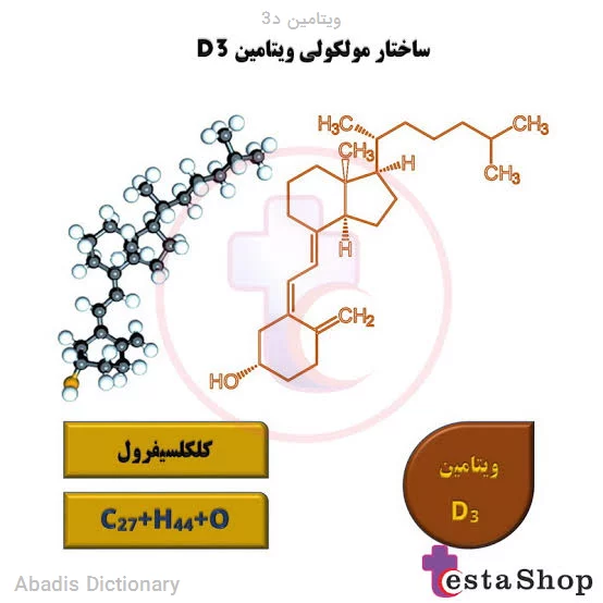 ویتامین د3